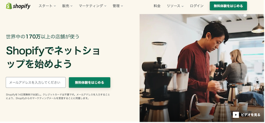 Shopifyのトップページ