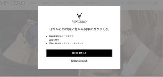 日本への配送に対応していると紹介する「Vincero Watches」