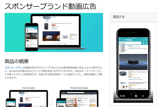 Amazonのスポンサーブランド動画広告
