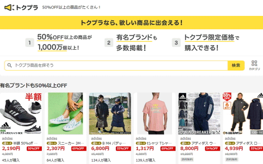 ヤフーがスタートした「トクプラ」