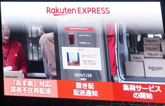 楽天では、深夜不在再配達、置き配、集荷サービスなどを始めている