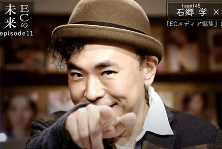 ECの未来 team145 Webメディア 145マガジン 石郷学 柳田敏正 ozie 柳田織物 EC
