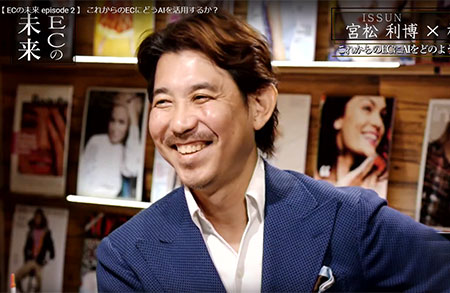 ECの未来 ISSUN AI 機械学習 宮松利博 柳田敏正 ozie 柳田織物 EC