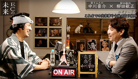 ECの未来 祭すみたや お祭り 中川晋介 おしんちゃん 柳田敏正 ozie 柳田織物 EC