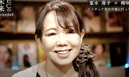 ECの未来 ピアリビング 防音 越境EC 中国 室水房子 柳田敏正 ozie 柳田織物 EC