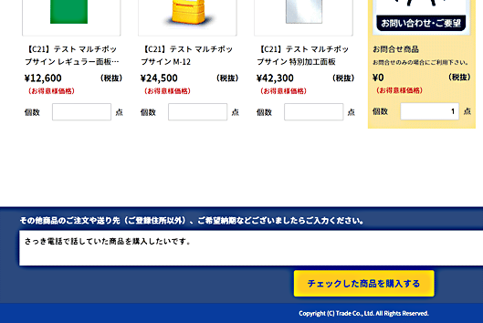 さっき電話で話していた商品を購入したいです。