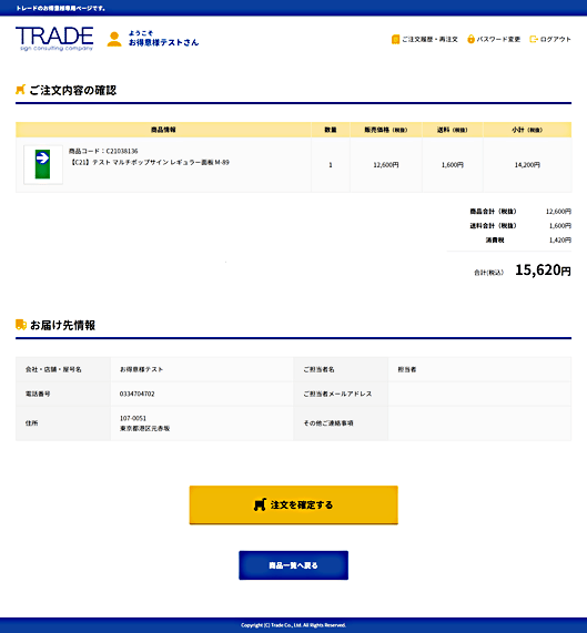 ご注文内容の確認