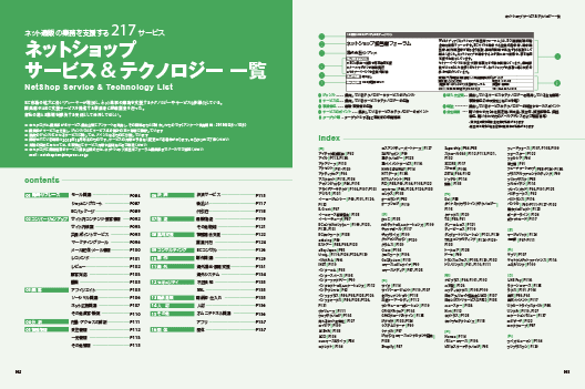 『ネットショップ担当者フォーラム 2019 年間特集号 ECビジネスに必携の一冊』