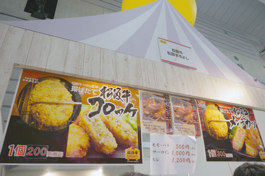 Rakuten OPTIMISM　松阪まるよし