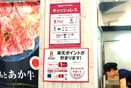 Rakuten OPTIMISM会場　支払い方法掲示