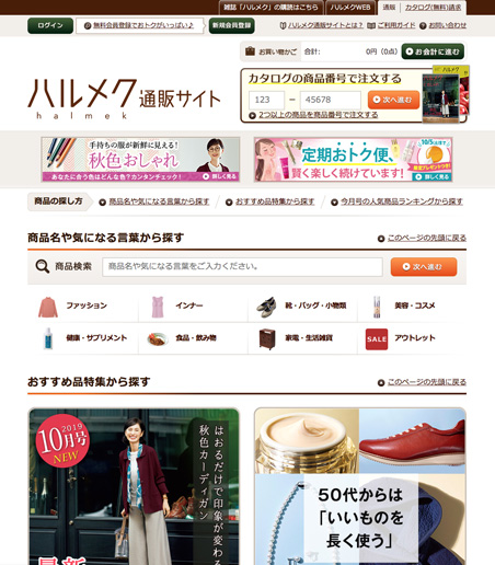 ハルメク通販サイト