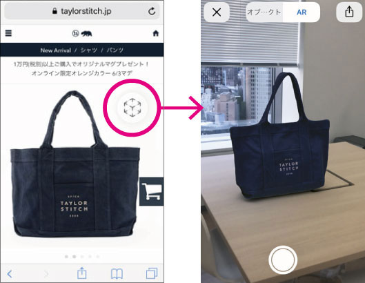 テイラースティッチのAR機能