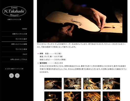 「高橋ヴァイオリン工房」のヴァイオリン製作ページ