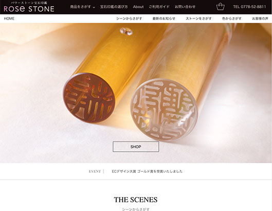 「ROSE STONE（ローズストーン）」のトップページ