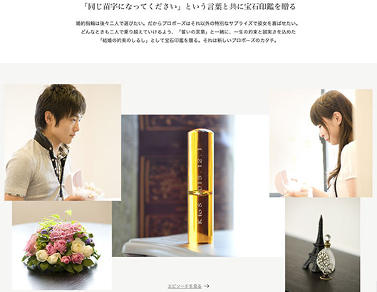 「ROSE STONE（ローズストーン）」のプロポーズのページ