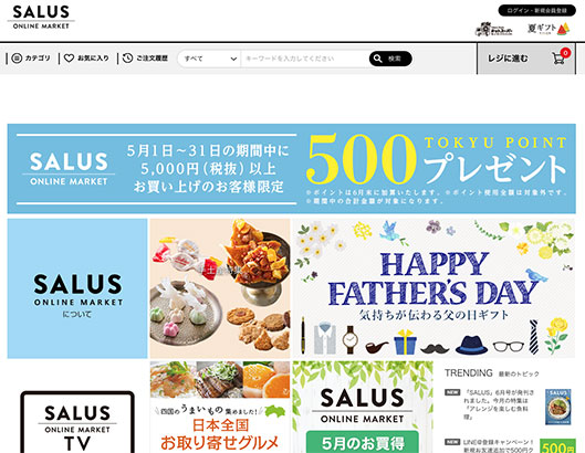 「SALUS ONLINE MARKET（サルース オンラインマーケット）」のトップページ