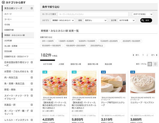 「SALUS ONLINE MARKET（サルース オンラインマーケット）」の東急沿線シリーズ