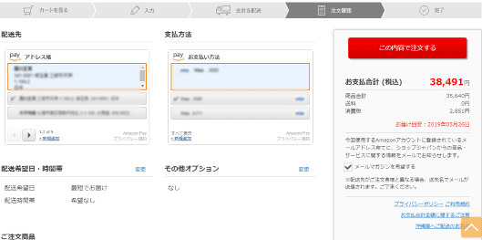 「ショップジャパン」公式ECサイトの決済画面