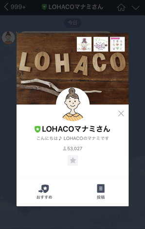 LINEマナミさんホーム画面