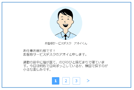 アオイくんのひと言コーナー