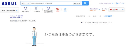 アオイくん注文完了画面