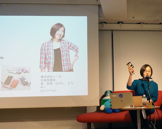 トーモ 代表取締役 東 智美氏