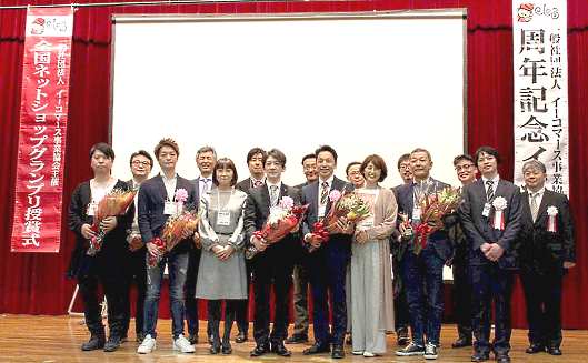 第11回「全国ネットショップグランプリ」表彰式の様子