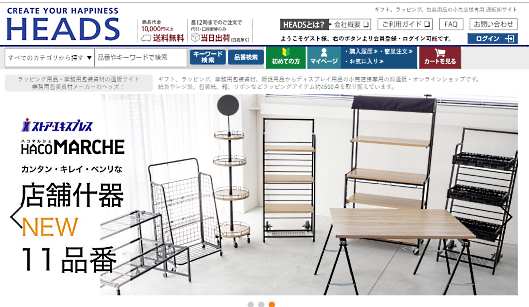 HEADSのECサイト