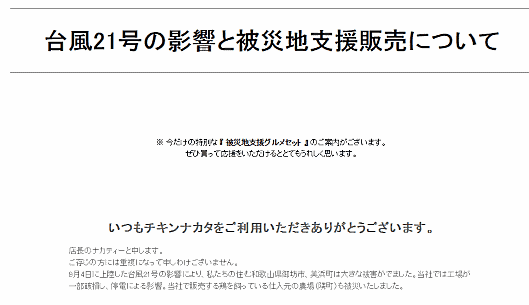 鶏肉、からあげ通販のチキンナカタのECサイト