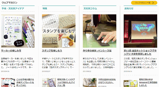 和気文具のECサイト