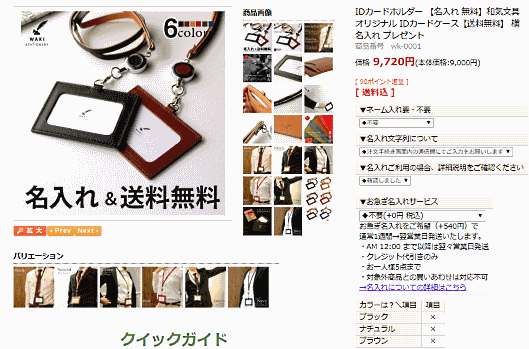 和気文具のECサイト