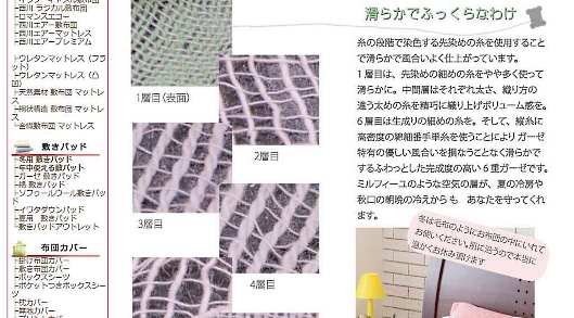 ふとん通販 ねむりサプリのECサイト