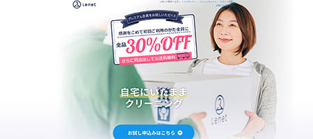 サブスクリプション サブスク サブスクビジネス 日本サブスクリプション振興会 サブスクリプション大賞 ネットクリーニング リネット