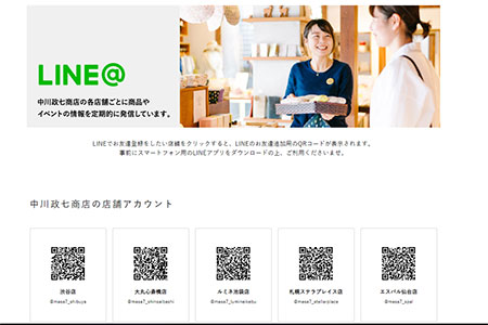中川政七商店 通販新聞 LINE@