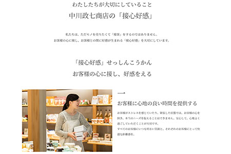 中川政七商店 通販新聞 接心好感