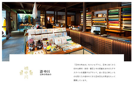 中川政七商店 通販新聞 遊中川
