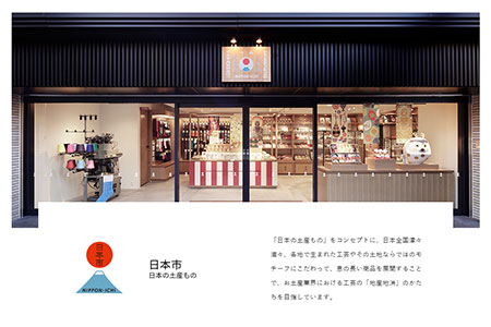 中川政七商店 通販新聞 日本市
