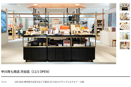 中川政七商店 通販新聞 