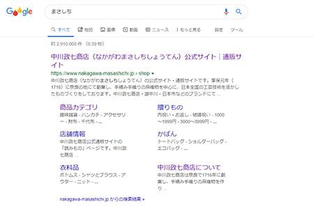 中川政七商店 通販新聞 検索結果