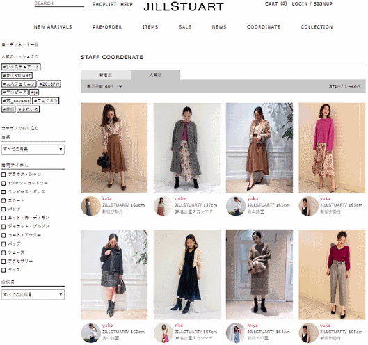 サンエー・インターナショナルの人気ブランドの「ジルスチュアート」と「ヒューマンウーマン」に通販サイトやSNSに投稿できる業務用アプリ「スタッフスタート」を導入