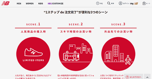 ニューバランスの「EC戦略」「オムニチャネル戦略」とは