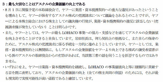 アスクルにおける第56 回定時株主総会および 「ヤフー株式会社に対する当社株式の売渡請求の件」を目的とする取締役会について