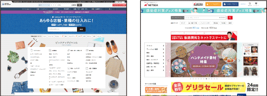 再販型BtoB-ECサイトの例