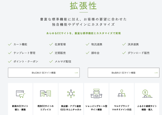 クラウド型ECプラットフォームebisumartの特徴