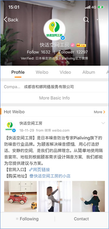 「快適空間工房」のWeiboの投稿画面