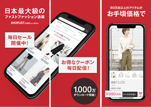 稲垣氏が開発を担当している「SHOPLIST.com by CROOZ」