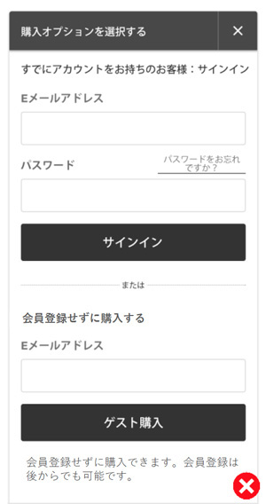 ゲスト購入をサインインオプションの下に表示させている例