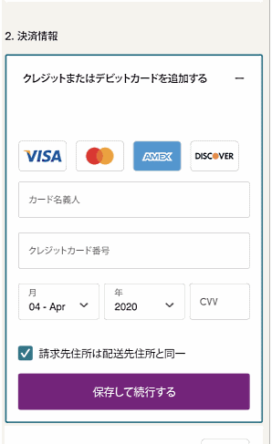 クレジットカード番号欄でクレジットカードの有効期限フィールドを最適化しましょう