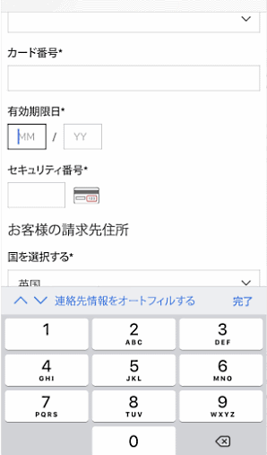 クレジットカード番号欄でクレジットカードの有効期限フィールドを最適化しましょう