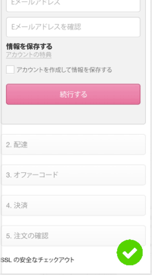 2.配送　3.オファーコード　4.決済　5.注文の確認と、ステップを表示させた例